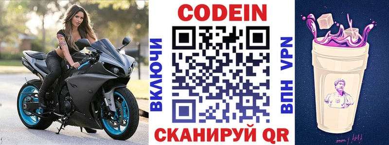 наркота  Щучье  Codein Purple Drank 